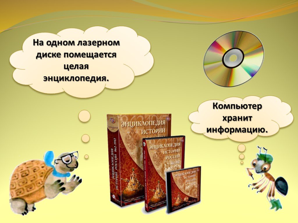 Презентация 1 класс окружающий мир что умеет компьютер школа россии