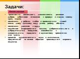 нравственно воспитывать дошкольников, развивая доброе, заботливое отношение к природе и людям, своему краю, стране; воспитание у ребенка любви и привязанности к своей семье, дому, детскому саду, улице, району, области; воспитание уважения к труду; содействие формированию навыков доброжелательного и 