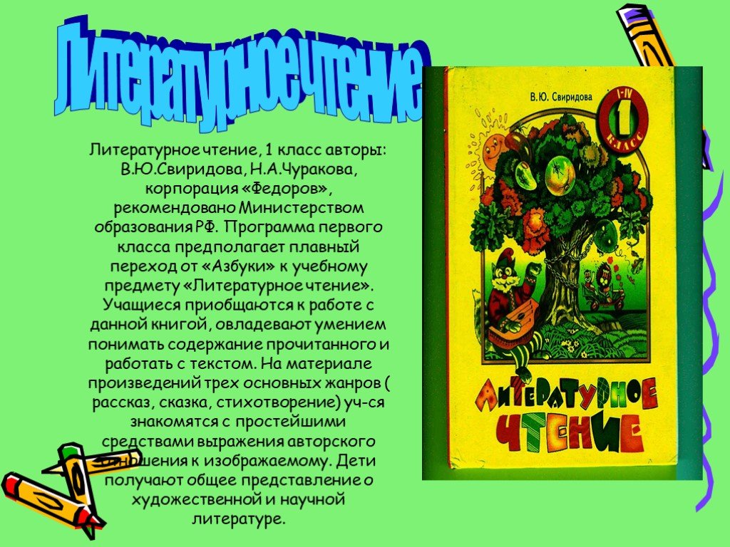 Проект по литературному чтению 3 класс стр 120 121 о детях