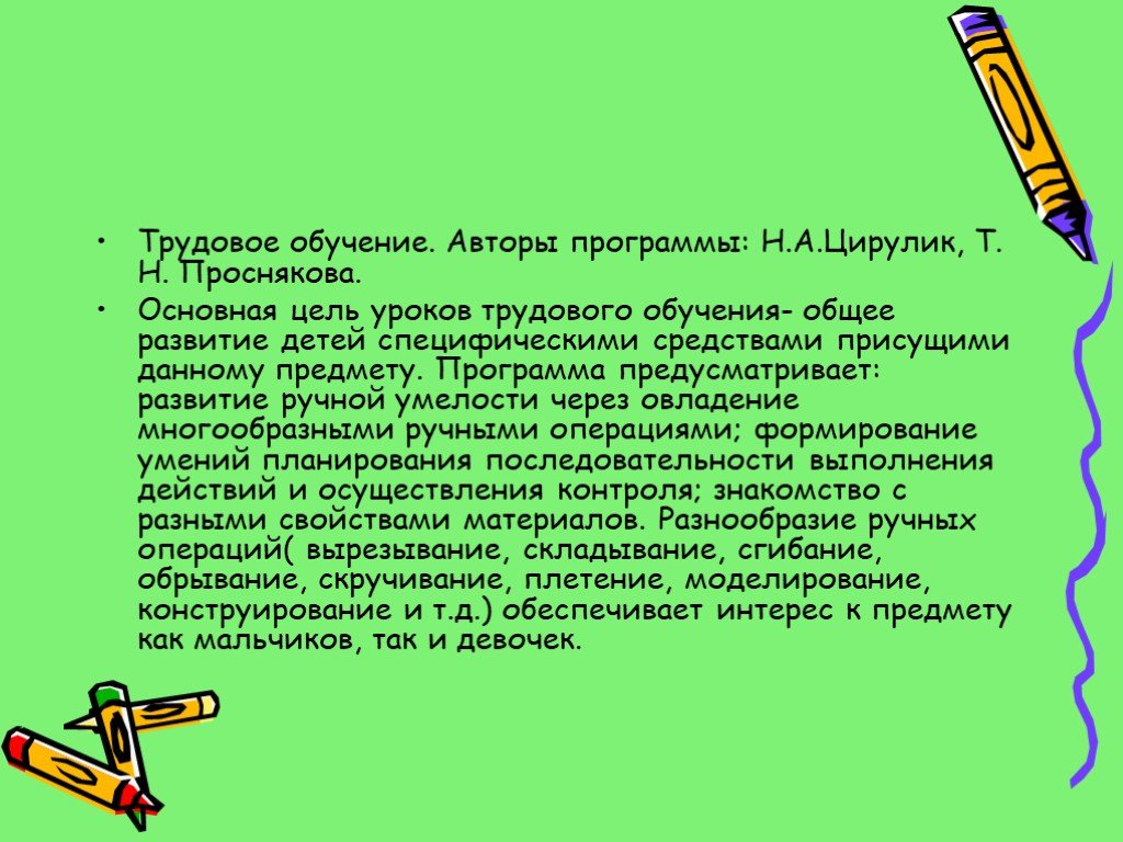 Компоненты ручной умелости. Цирулик "Трудовое обучение" цели, задачи. Цели развития ручной умелости. Один из приемов развития ручной умелости.