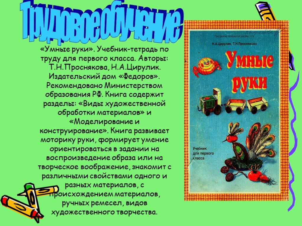 Растения путешественники 2 класс занков презентация