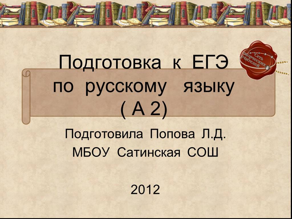 Презентации для подготовки к егэ по русскому языку