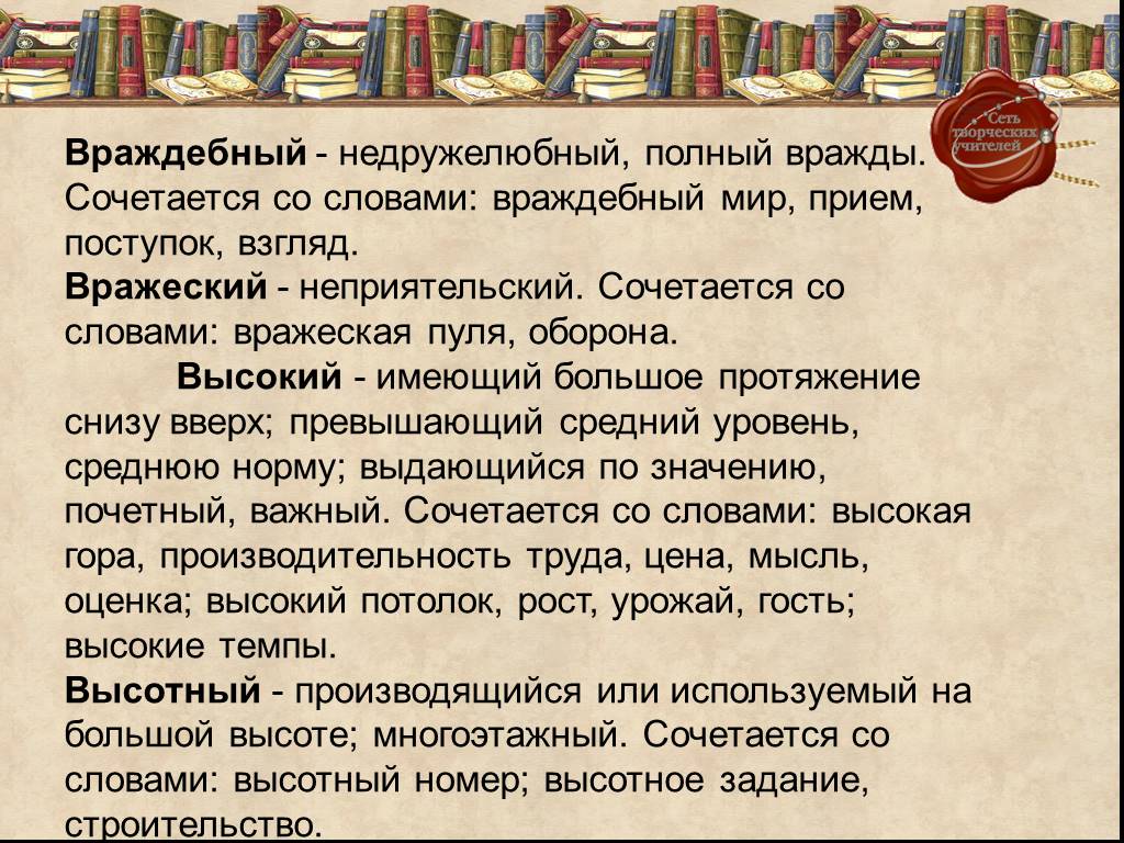 Враждебное слово. Значение слова враждебный. Предложение со словом оборона. Предложения со словом враждебный и вражеский.