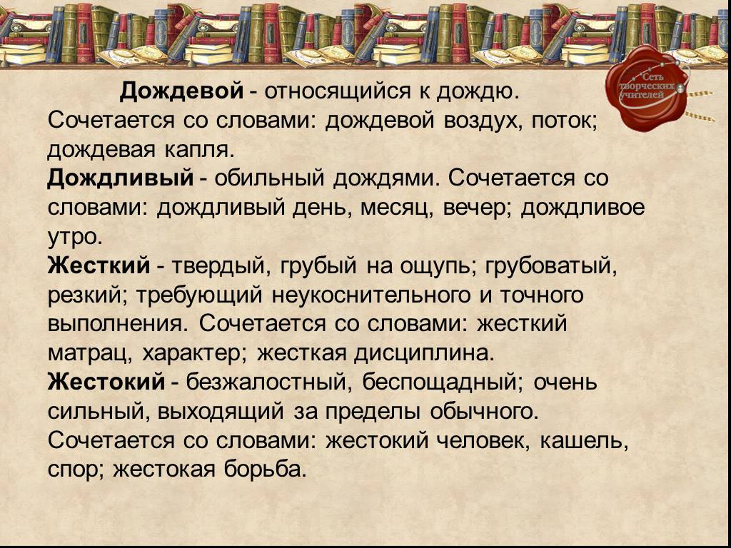 Дождевым пароним. Дождевые слова. Дождевые слова 3 класс родной язык. Словарь дождевых слов. Проект дождевые слова 3 класс.