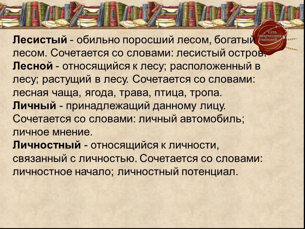 Слова со словом лес. Преложения сотсловом Лисистый. Предложение со словом Лесистый. Предложение со словом лес. Слова, относящиеся к лесу.