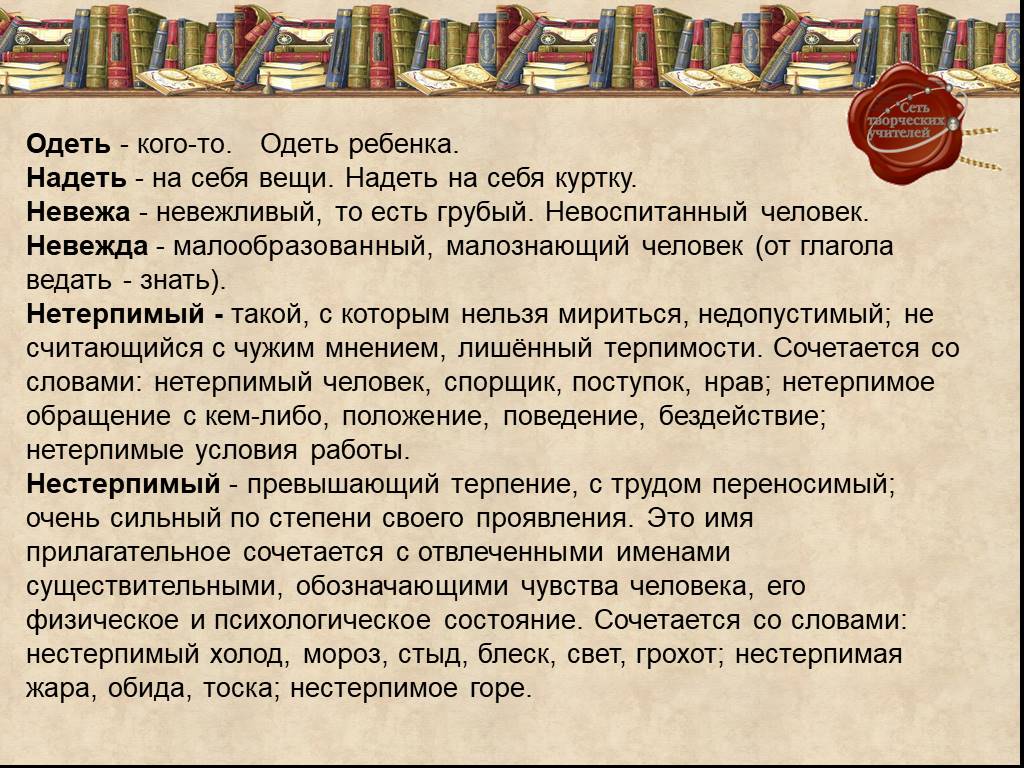 Невежда значение слова. Одеть кого-то надеть на себя. Обозначение слова невежа. Предложения со словами невежа и невежда. Предложение со словом невежа.