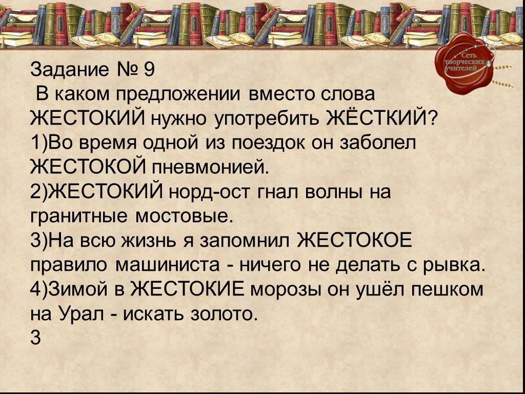 Употребить вместо. Предложение со словом жестокий. Предложение со словом жестоко. Предложение со словом жесткий. Придумать предложение со словом жесткий.