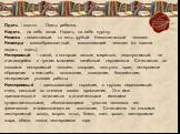 Одеть - кого-то. Одеть ребенка. Надеть - на себя вещи. Надеть на себя куртку. Невежа - невежливый, то есть грубый. Невоспитанный человек. Невежда - малообразованный, малознающий человек (от глагола ведать - знать). Нетерпимый - такой, с которым нельзя мириться, недопустимый; не считающийся с чужим м