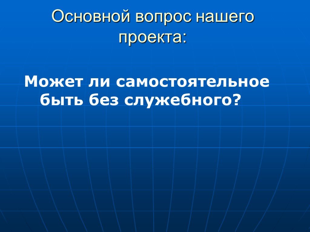 Презентация самостоятельные части речи 5 класс