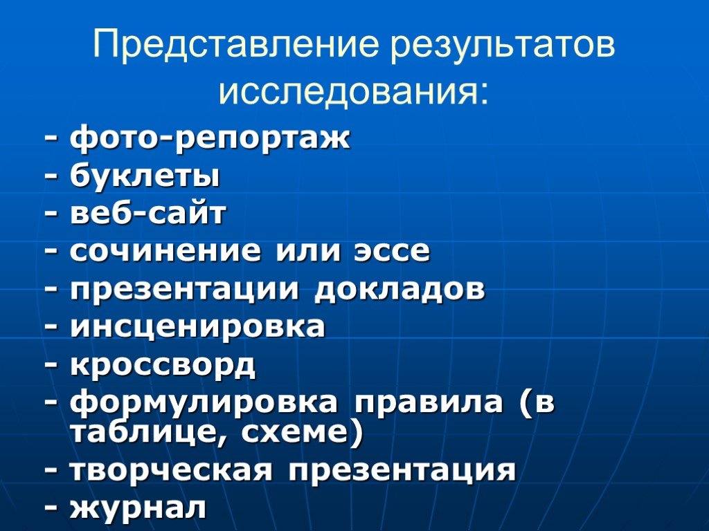 Представление речи. Эссе 