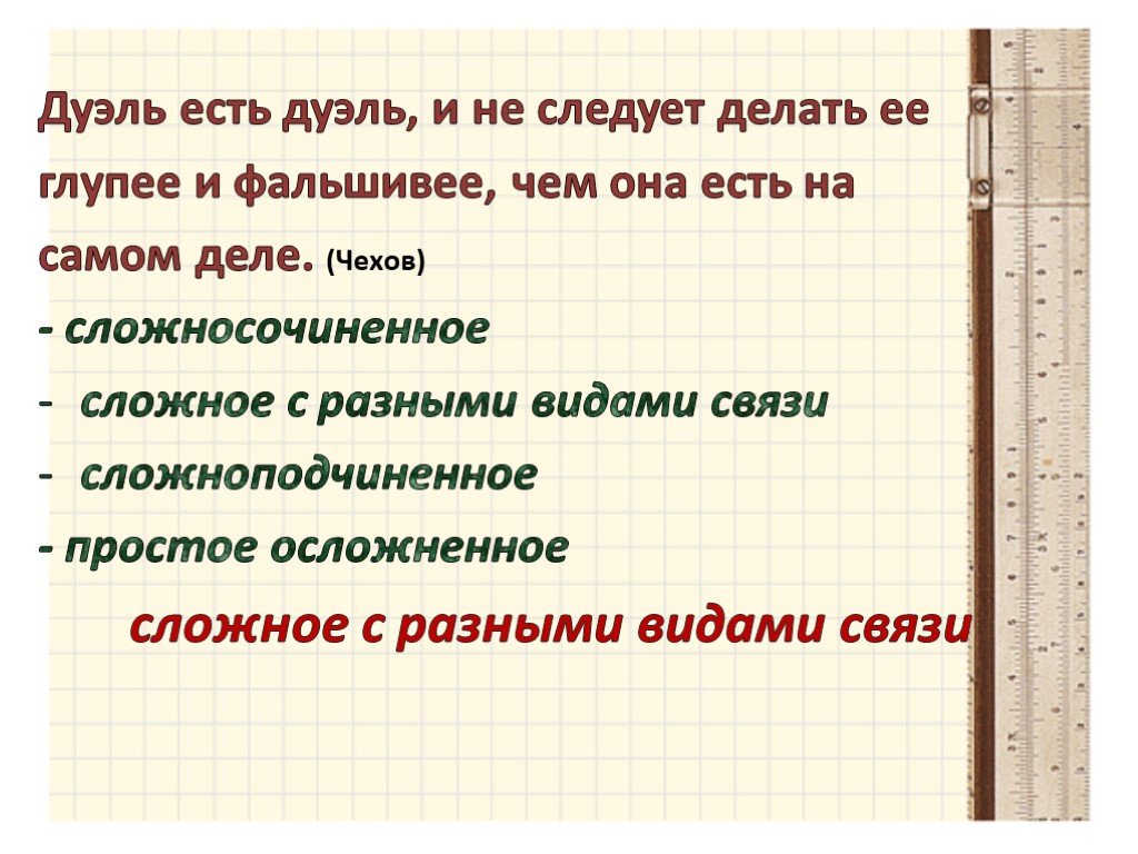 Презентация сложные предложения с разными видами связи