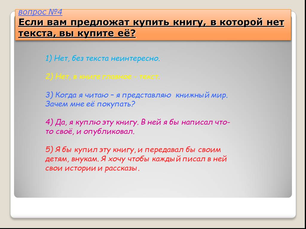 Приобретенный текст. Текст без текста. Нет текст. Купить текст. Текст книга купить.