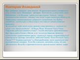 Виктории Володиной. Мое любимое занятие - это чтение. Я прочитала много интересных книг, в том числе, биографии авторов. Конечно же, у меня есть своя библиотека и ее большая часть уже прочитана. Чтение - очень увлекательное занятие, потому что, взяв? в руки толстую обложку со страницами захватывающи