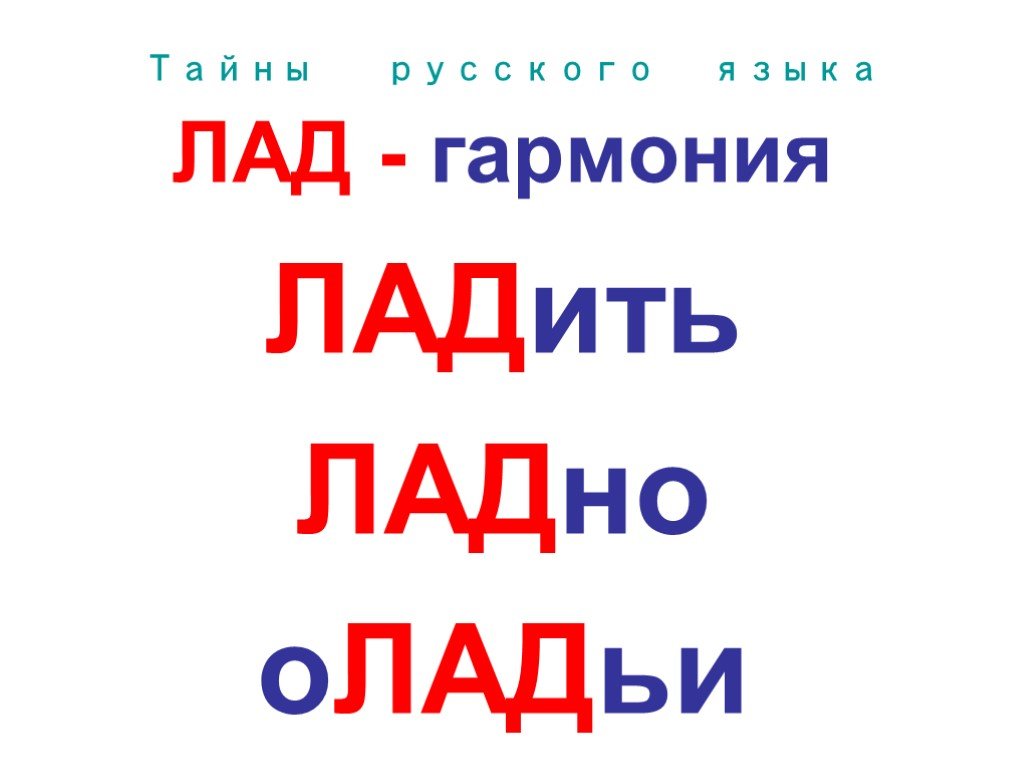 2 тайны русского языка 2 класс