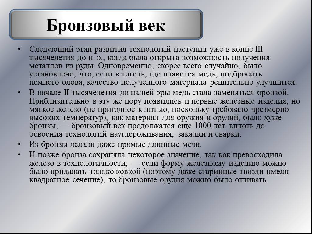 Освоение бронзы. Этапы бронзового века. Бронзовый век кратко. Особенности бронзового века. Особенности бронзового века кратко.