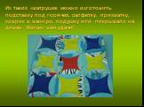 Из таких «ватрушек можно изготовить подставку под горячее, салфетку, прихватку, коврик в ванную, подушку или покрывало на диван. Желаю вам удачи!