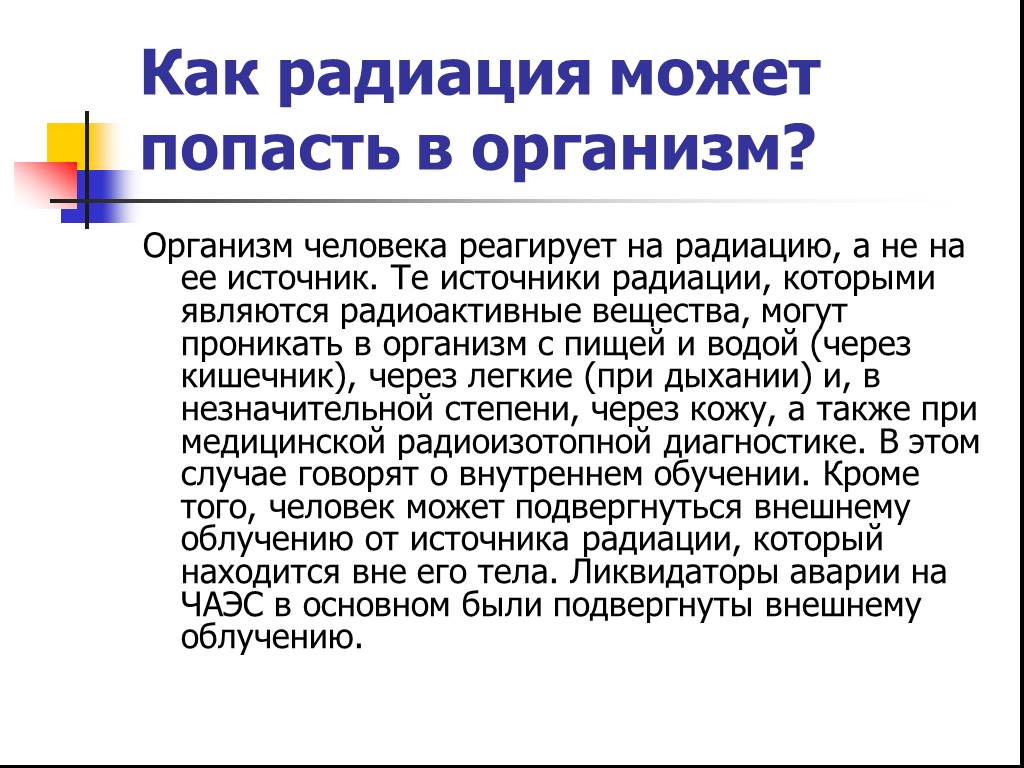 Проект по физике влияние радиоактивности на окружающую среду