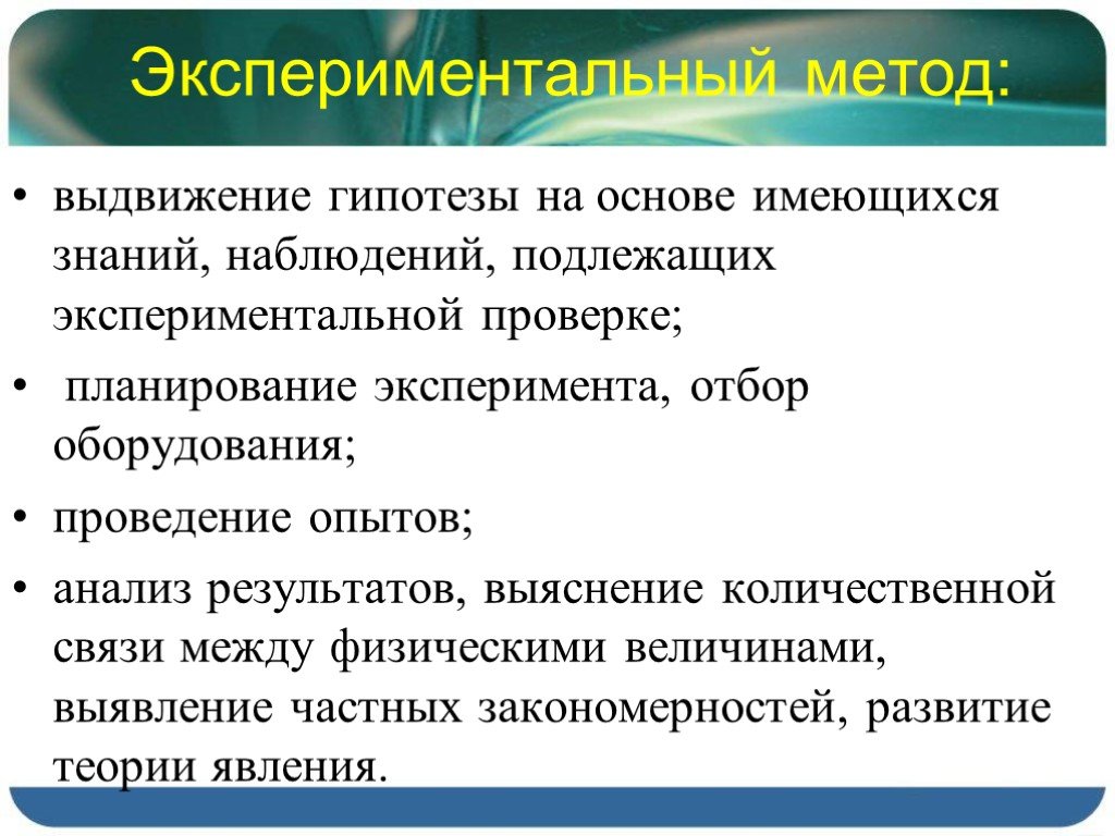 Проект главной целью которого является выдвижение и проверка гипотезы