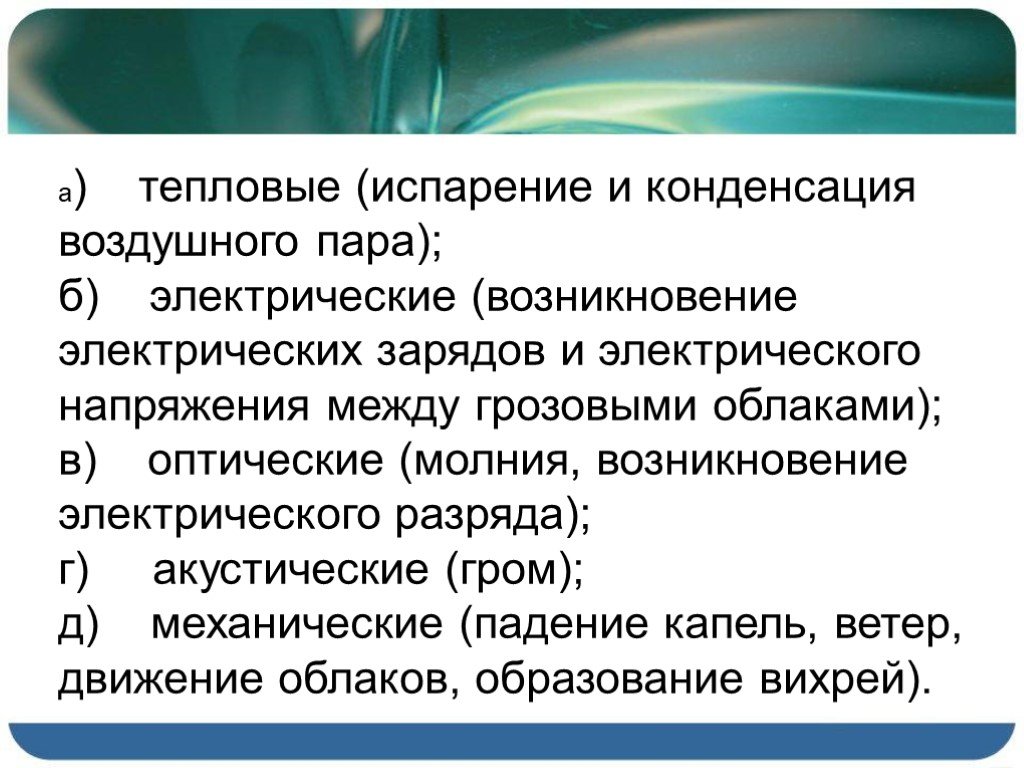 Термическое испарение. Физические явления анализ результатов наблюдений наблюдение явления.