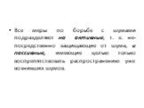 Все меры по борьбе с шумами подразделяют на активные, т. е. не­посредственно защищающие от шума, и пассивные, имеющие целью только воспрепятствовать распространению уже возникших шумов.