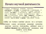 В «Трудах Петербургской академии» напечатаны девятнадцать его работ по калориметрии и термометрии, по теплообмену и испарению жидкостей, по упругим свойствам воздуха, две работы по электричеству, одна по магнетизму и одна по картографии. Остались неопубликованными пять работ по молекулярной физике, 