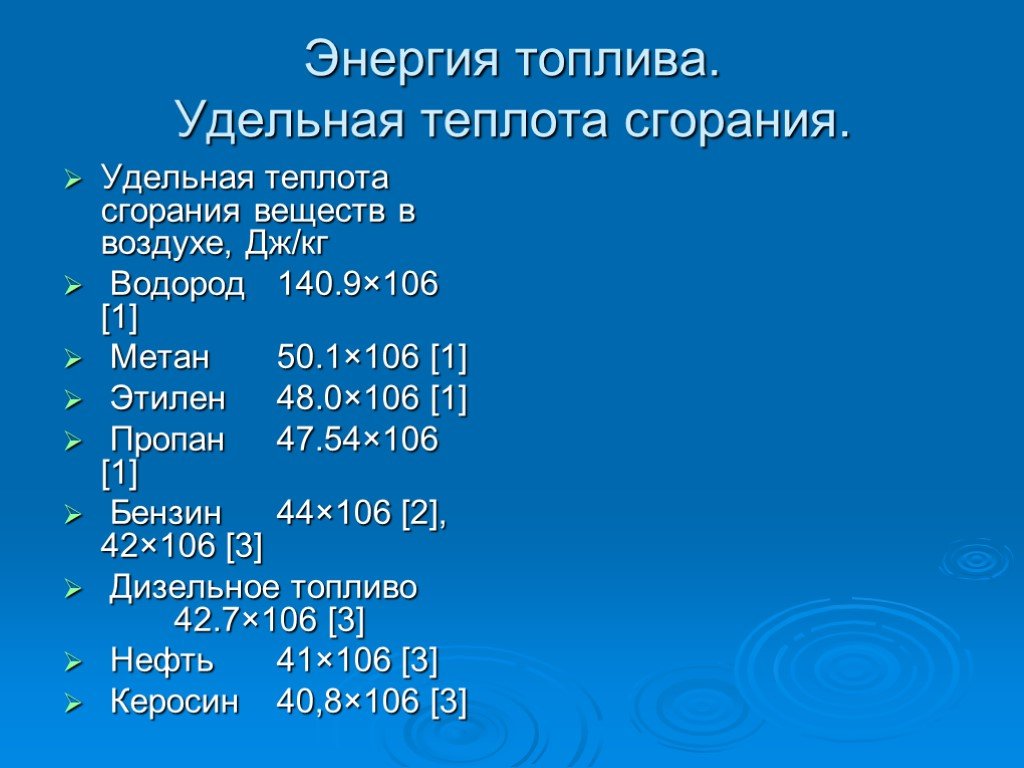 Энергия топлива удельная теплота сгорания топлива 8 класс презентация