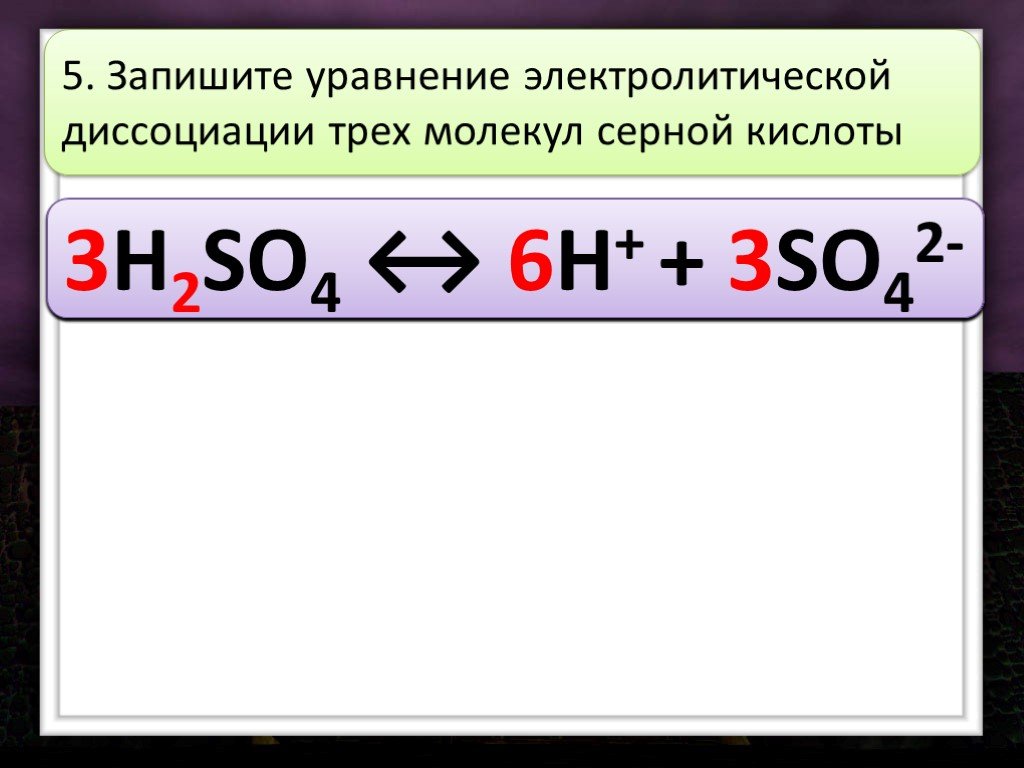 Напишите уравнения электролитической диссоциации кислот