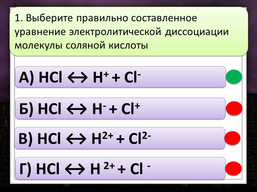 Уравнение электрохимических процессов. Уравнения электролитической диссоциации. Уравнение диссоциации кислоты HCL. Уравнение электролитической диссоциации HCL. HCL H CL уравнение диссоциации.