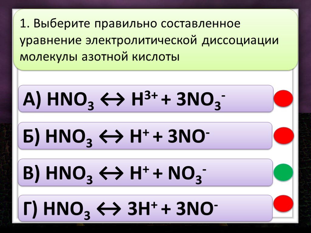 Уравнение электролитической диссоциации