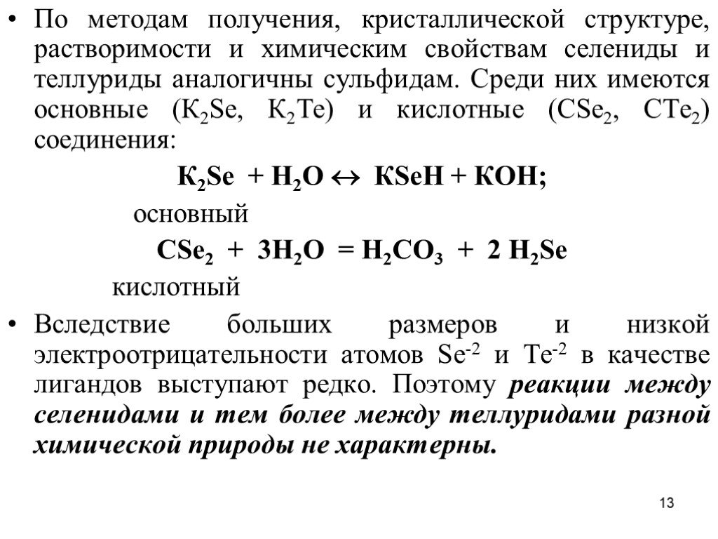 Характеристика химического элемента селена по плану