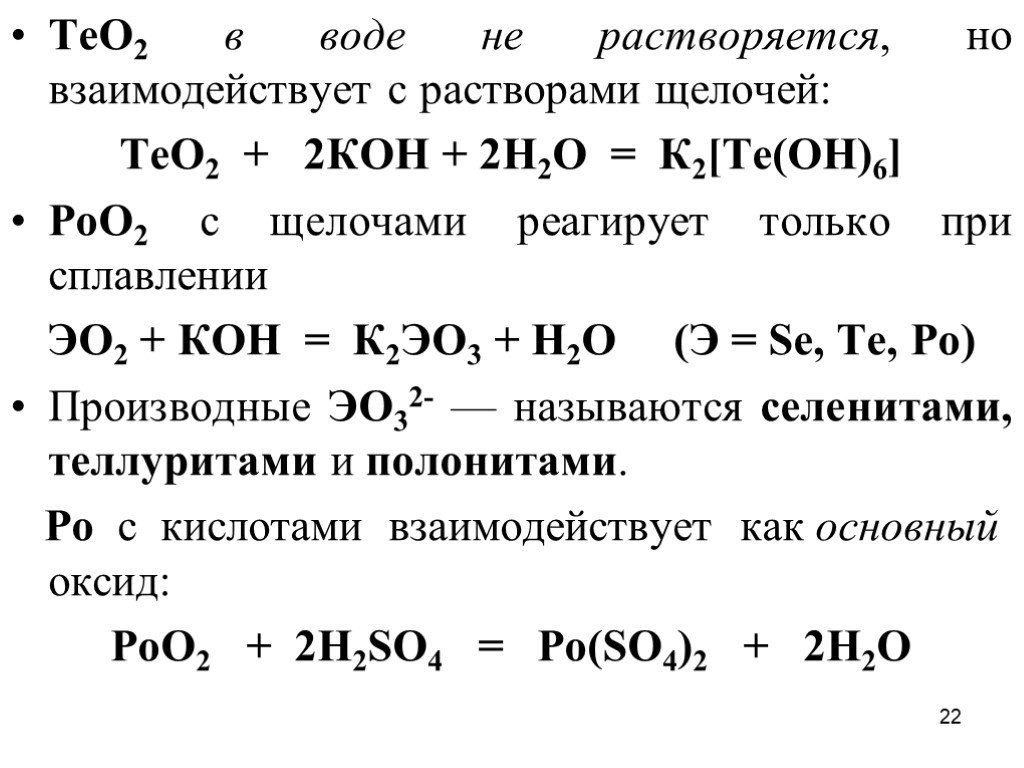 В водном растворе реагирует. С раствором щёлочи взаимодействует. Растворы щелочей реагируют с. Растворимость оксидов в воде. Раствор щёлочи + раствор щёлочи.