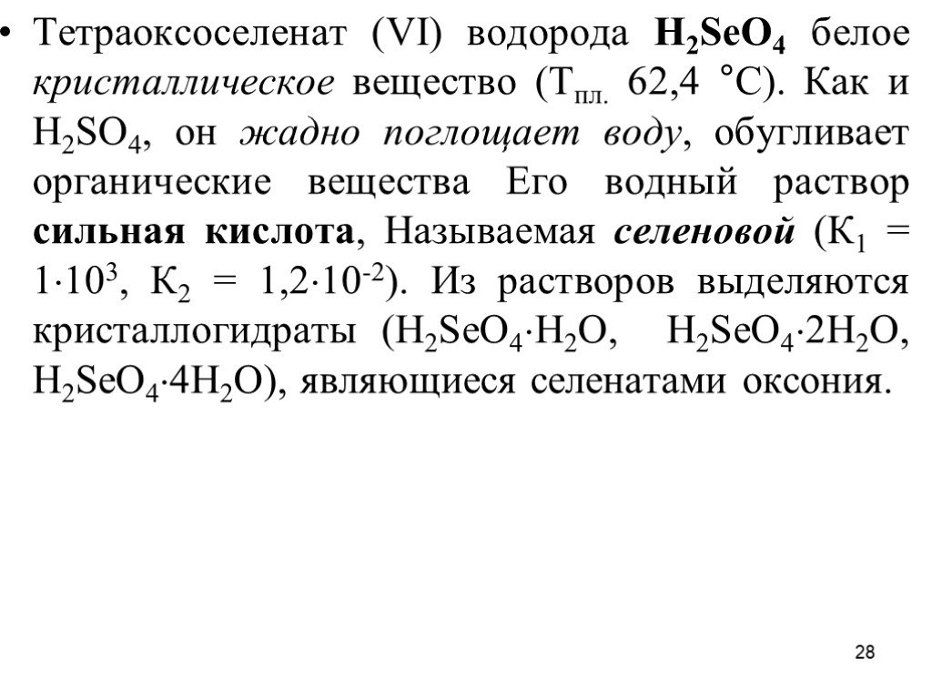 Селен водород. Селен и водород схема. Водород 2 селен. Теллур и водород. Соединение Теллура с водородом.