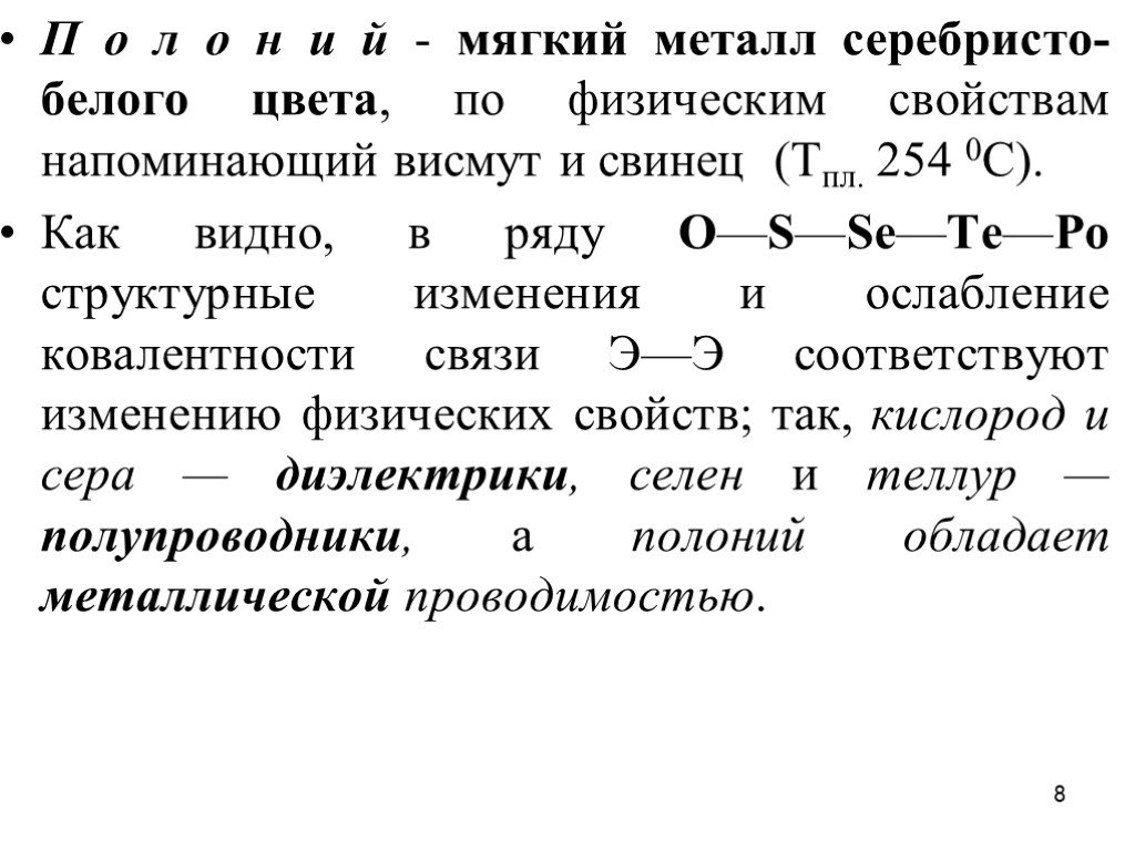 Селен характеристика элемента по плану 8 класс