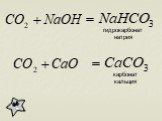 гидрокарбонат натрия. карбонат кальция