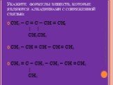 Укажите формулы веществ, которые являются алкадиенами с сопряженной связью: CH3 – C = C – CH = CH2 | | CH3CH3 CH3 – CH = CH – CH = CH2 СH2 = C – CH2 – CH2 – CH = CH2 | CH3