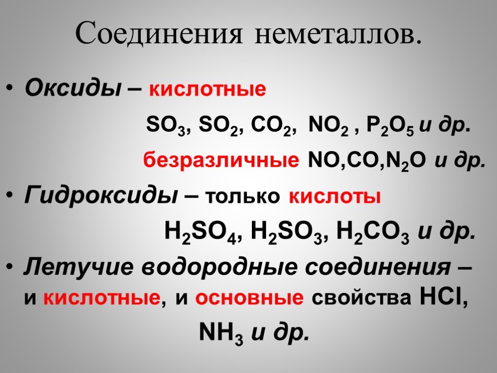 Кислотным соединением является. Соединения неметаллов. Важнейшие соединения неметаллов. Важнейшие химические соединения неметаллов. Гидроксиды неметаллов.