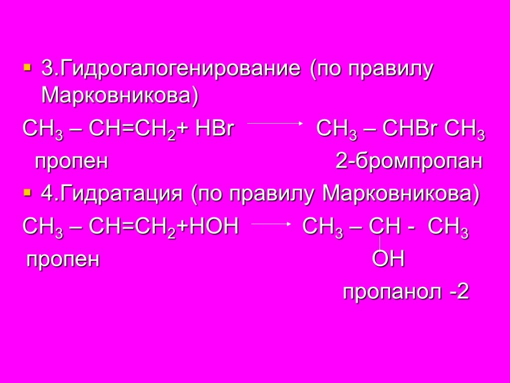 2 бромпропан пропен реакция. 2 Бромпропан в пропен. Пропанол гидрогалогенирование. Гидратация пропена. Гидрогалогенирование пропена.