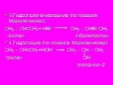 3.Гидрогалогенирование (по правилу Марковникова) СН3 – СН=СН2+ НBr СН3 – СНBr СН3 пропен 2-бромпропан 4.Гидратация (по правилу Марковникова) СН3 – СН=СН2+НОН СН3 – СН - СН3 пропен ОН пропанол -2