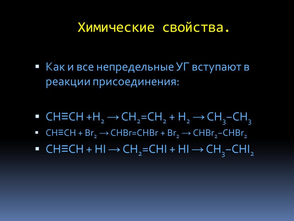 Ch ch chbr chbr. HC тройная связь Ch h2. Ch тройная связь Ch h2 реакция. Реакция присоединения ch2= ch2+h2. Ch Ch br2 Алкины.