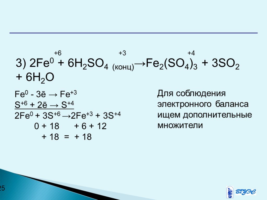 Fe h2so4 конц fe2 so4 3. ОВР реакции Fe+h2so4. Fe h2so4 конц t.