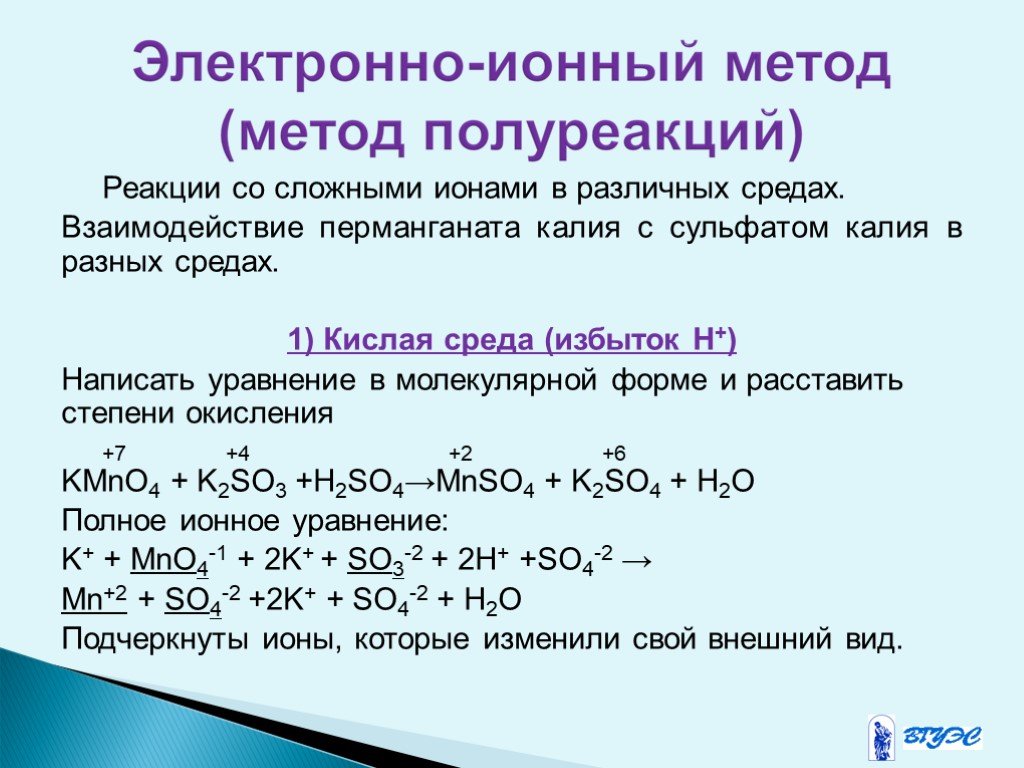 Сульфат железа iii сероводород. Окислительно-восстановительные реакции с перманганатом калия. Реакции с перманганатом калия. Окислительно восстановительная реакция в кислой среде. Реакции ОВР В кислой среде.