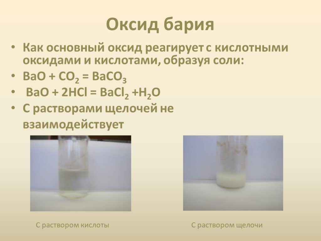Оксид бария и хлор реакция