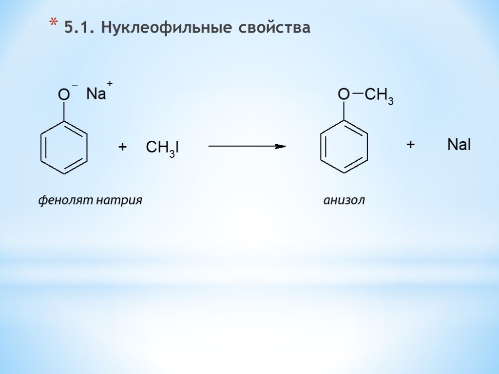 Фенолят калия гидроксид калия. Фенолят натрия в c6h5och3. Фенолят натрия и c6h5so2cl. Фенолят натрия фенол. Фенолят натрия метоксибензол.