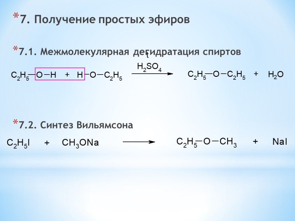 Дегидратация метана. Синтез простых эфиров по Вильямсону. Синтез простых эфиров реакция Вильямсона. Получение простых эфиров из спиртов. Как получить простой эфир.