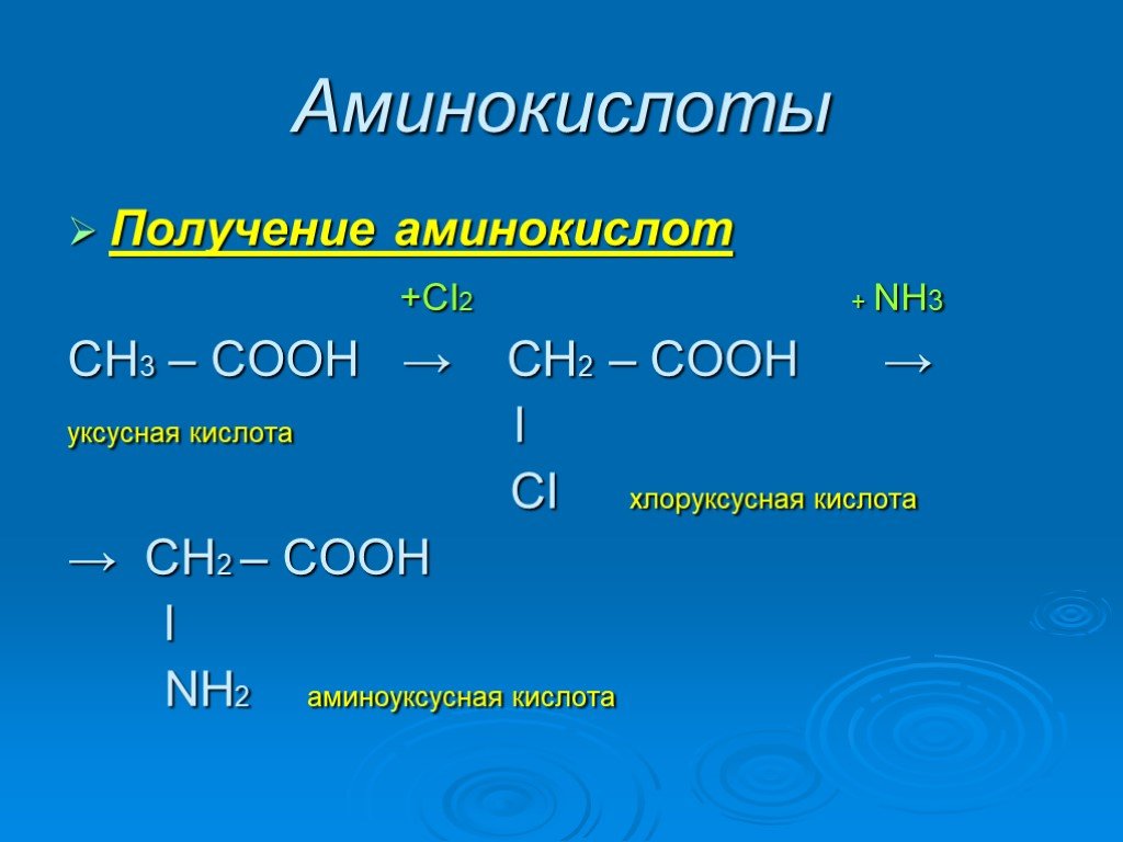 Хлорэтановая кислота. Хлор уксусная кислота аминоуксусная кислота. Хлоруксусная кислота аминоуксусная кислота. Получение аминоуксусной кислоты. Получение хлоруксусной кислоты.