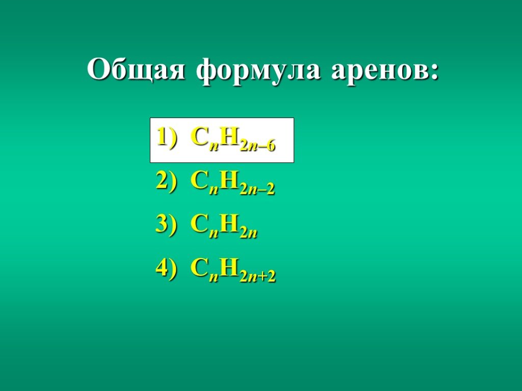 К соединениям имеющим общую cnh2n относится. Общая формула аренов. Арены общая формула. Основные формулы аренов. Формула cnh2n-6.