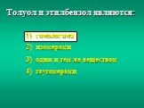 Толуол и этилбензол являются: 1) гомологами 2) изомерами 3) одни и тем же веществом 4) таутомерами