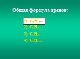 Общая формула аренов: 1) СnH2n–6 2) CnH2n–2 3) CnH2n 4) CnH2n+2