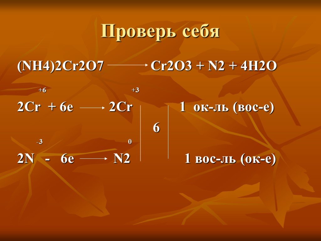 3 n2o3 h2o. (Nh4)2cr2o7 = cr2o3 + n2 + 4h2o. (Nh4)2cr2o7 cr2o3 n2. Термическое разложение nh4 2cr2o7. (Nh4)2cr2o7=n2.