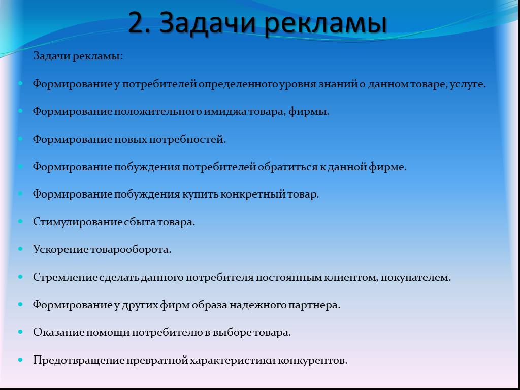 Роль и значение рекламы в экономике проект